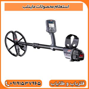 استعلام محصولات ماینلب