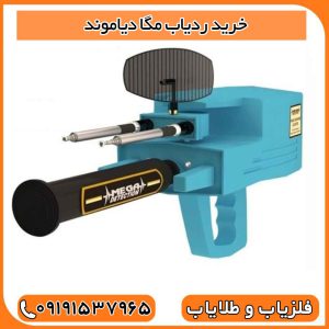 خرید ردیاب مگا دیاموند