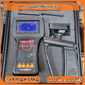ردیاب تام ایکس 80