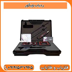 ردیاب ویگور(قیمت+تخفیف+خرید)