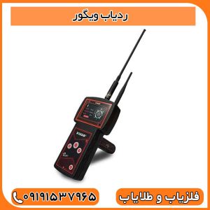 ردیاب ویگور(قیمت+تخفیف+خرید)