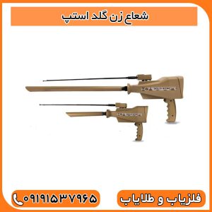 شعاع زن گلد استپ