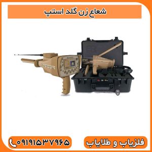 شعاع زن گلد استپ
