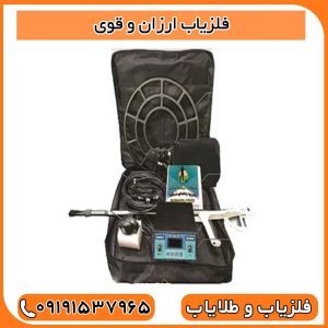 فلزیاب ارزان و قوی