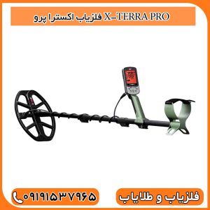 فلزیاب اکسترا پرو X-TERRA PRO