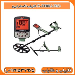 فلزیاب اکسترا پرو X-TERRA PRO