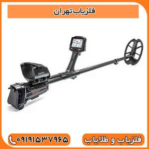 فلزیاب تهران