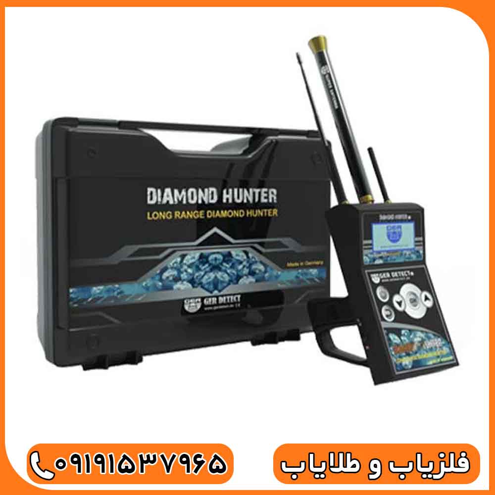 فلزیاب دیاموند هانتر