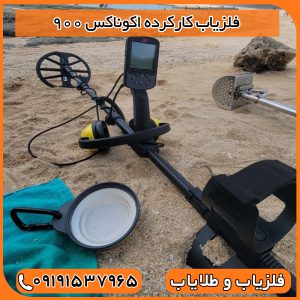فلزیاب کارکرده اکوناکس 900