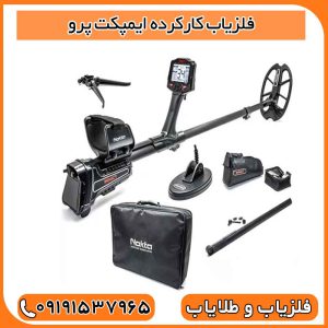 فلزیاب کارکرده ایمپکت پرو