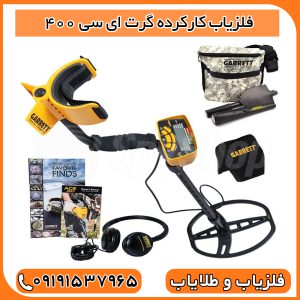 فلزیاب کارکرده گرت ای سی 400