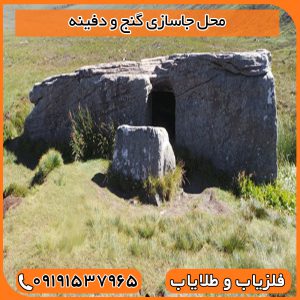 محل جاسازی گنج و دفینه