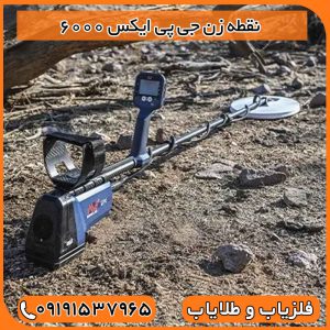 نقطه زن جی پی ایکس 6000