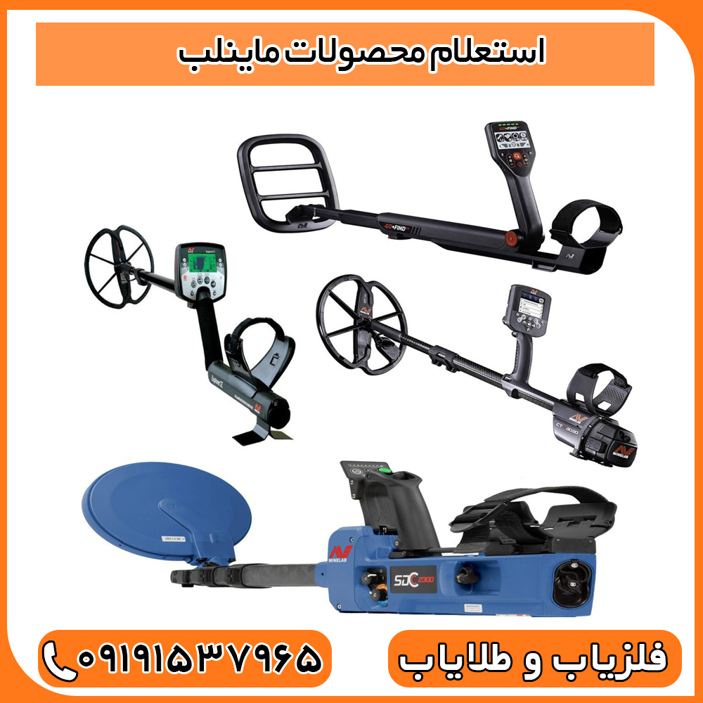 استعلام محصولات ماینلب