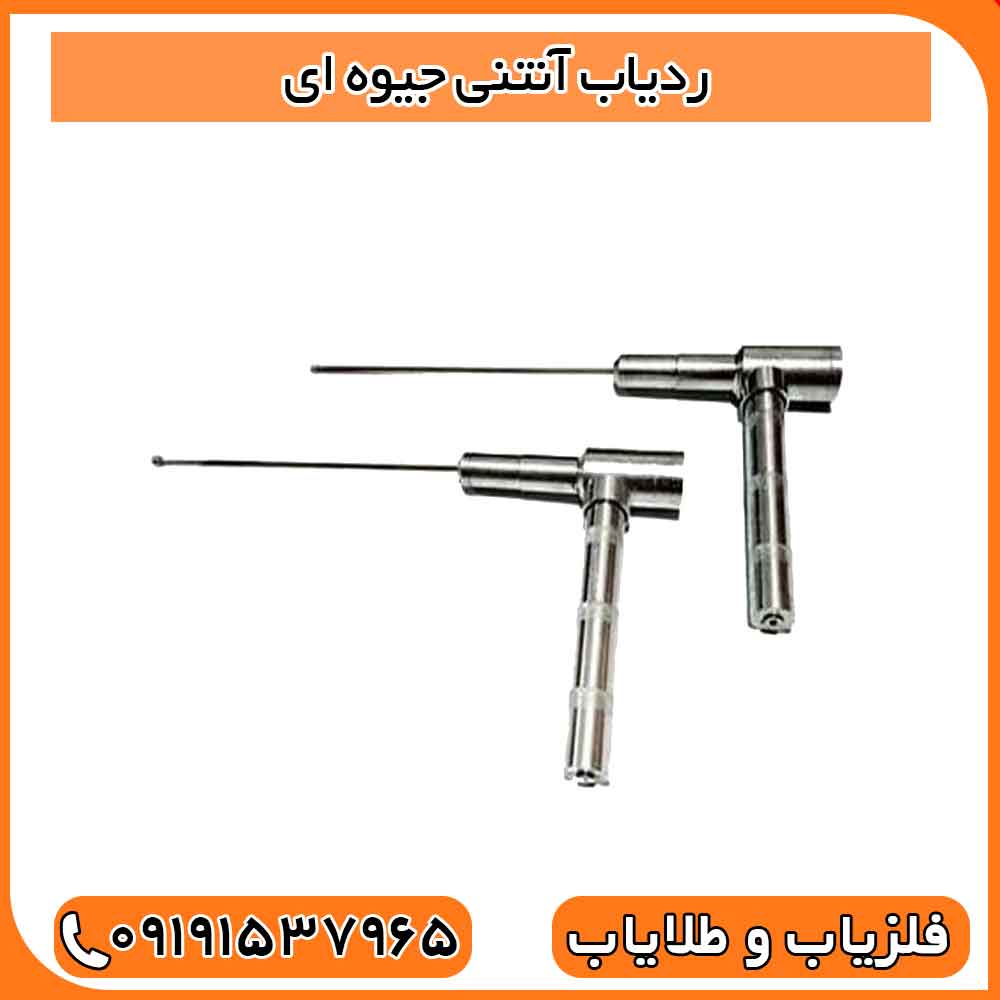 ردیاب آنتنی جیوه ای