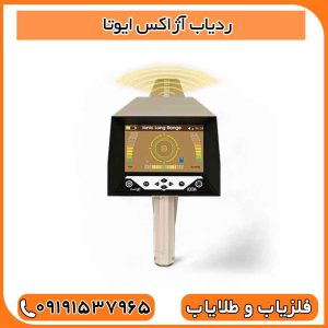 ردیاب آژاکس ایوتا