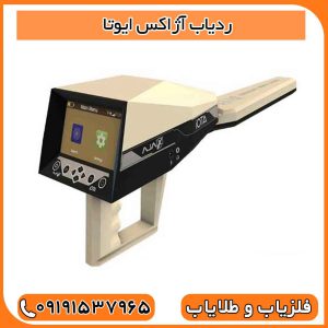 ردیاب آژاکس ایوتا