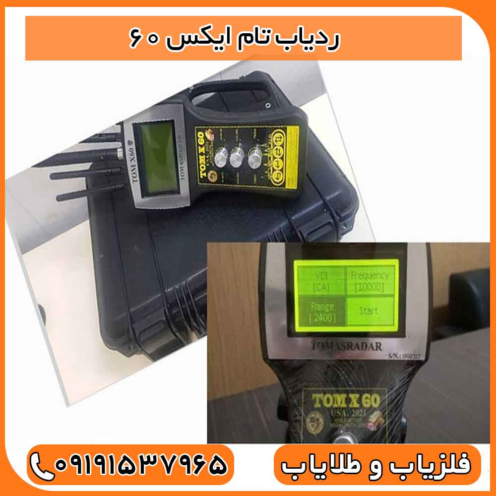 ردیاب تام ایکس 60
