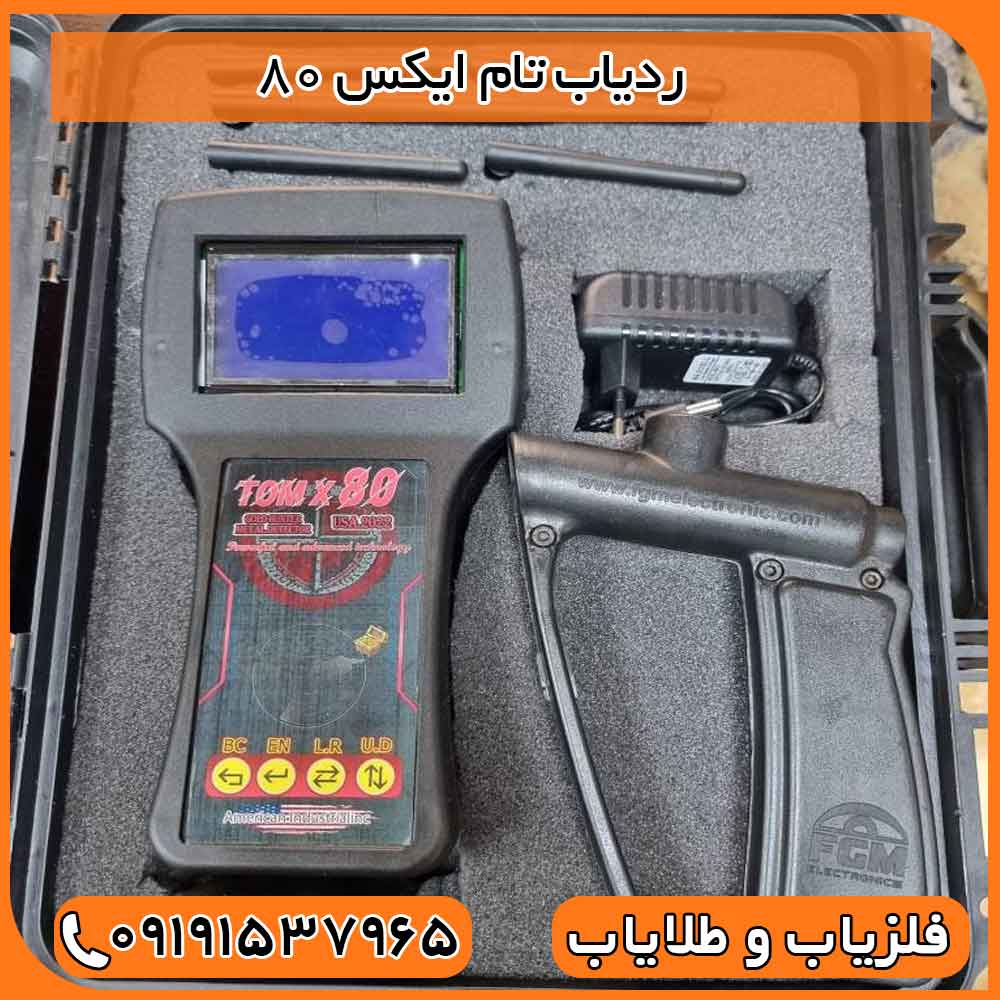 ردیاب تام ایکس 80