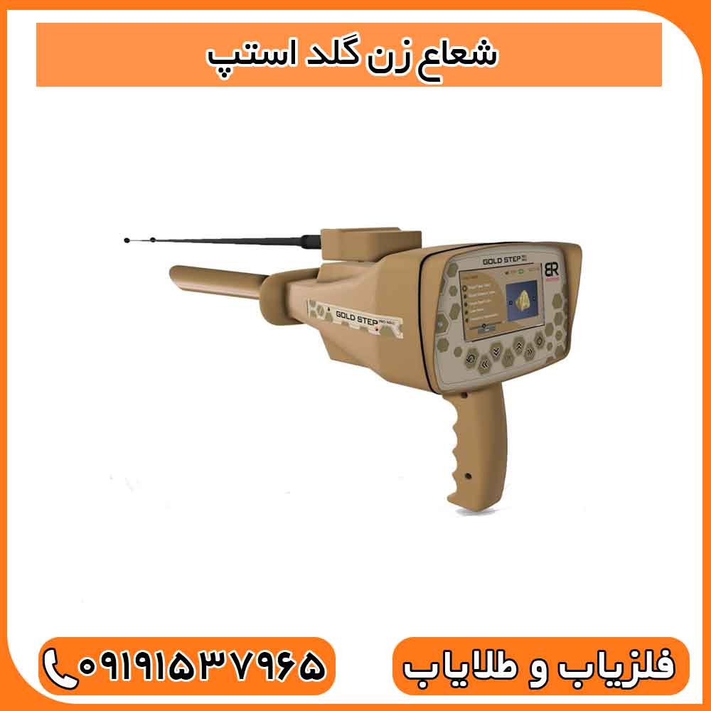 شعاع زن گلد استپ