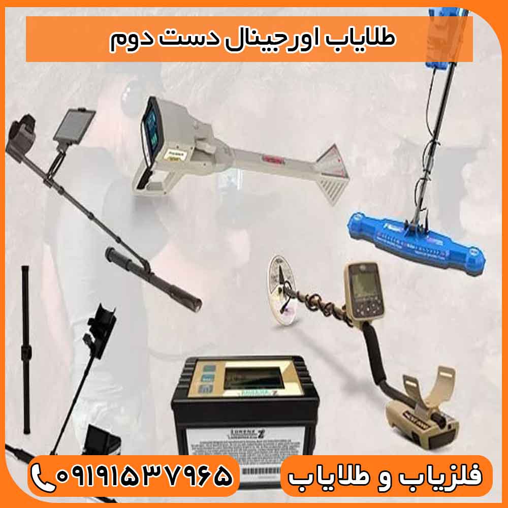 طلایاب اورجینال دست دوم