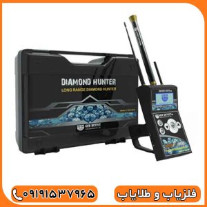 فلزیاب دیاموند هانتر