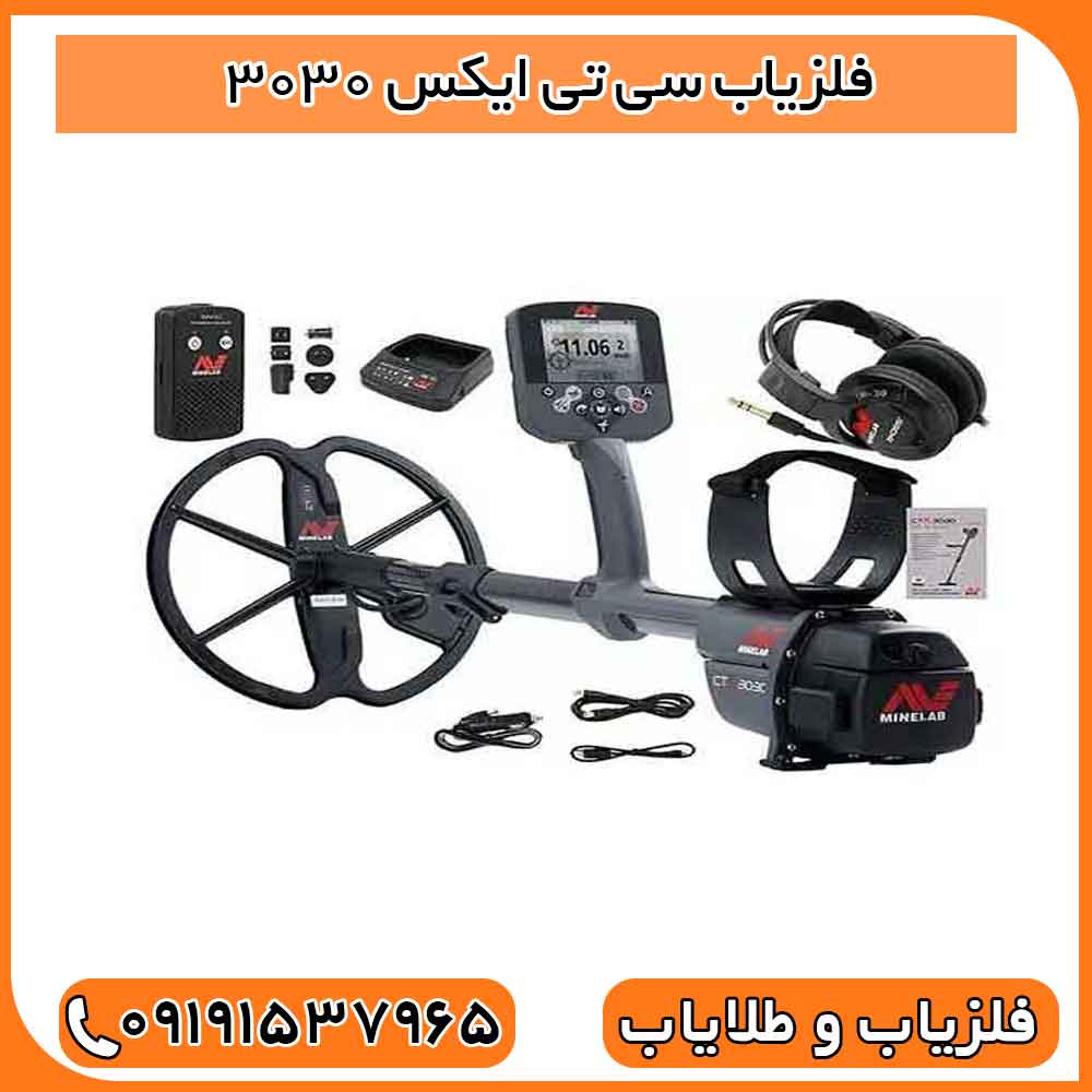 فلزیاب سی تی ایکس 3030