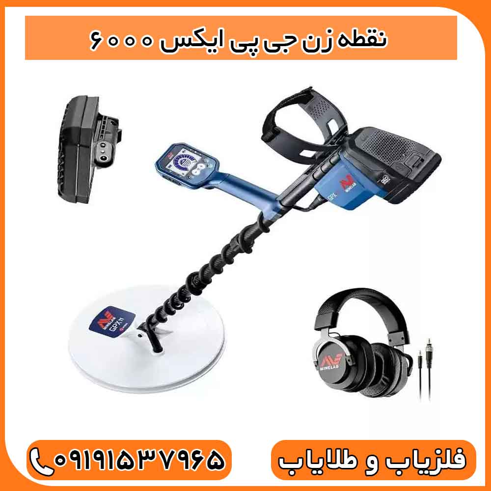 نقطه زن جی پی ایکس 6000