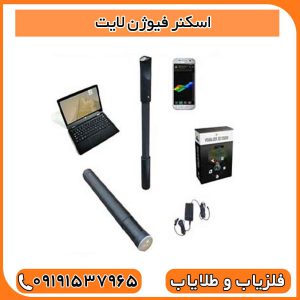 اسکنر فیوژن لایت