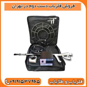 فروش فلزیاب دست دوم در تهران
