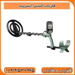 فلزیاب اکسترا اینترپید