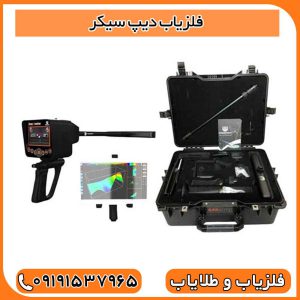 فلزیاب دیپ سیکر