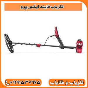 فلزیاب فایند ایکس پرو
