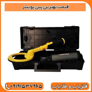 قیمت بهترین پین پوینتر