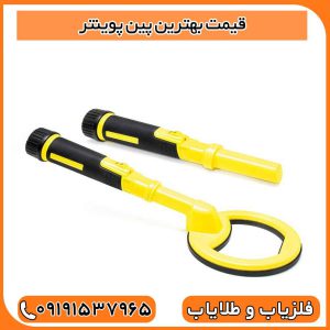 قیمت بهترین پین پوینتر
