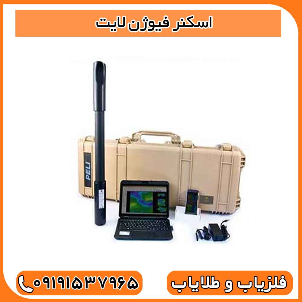 اسکنر فیوژن لایت