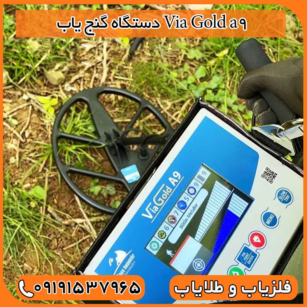 دستگاه گنج یاب Via Gold a9