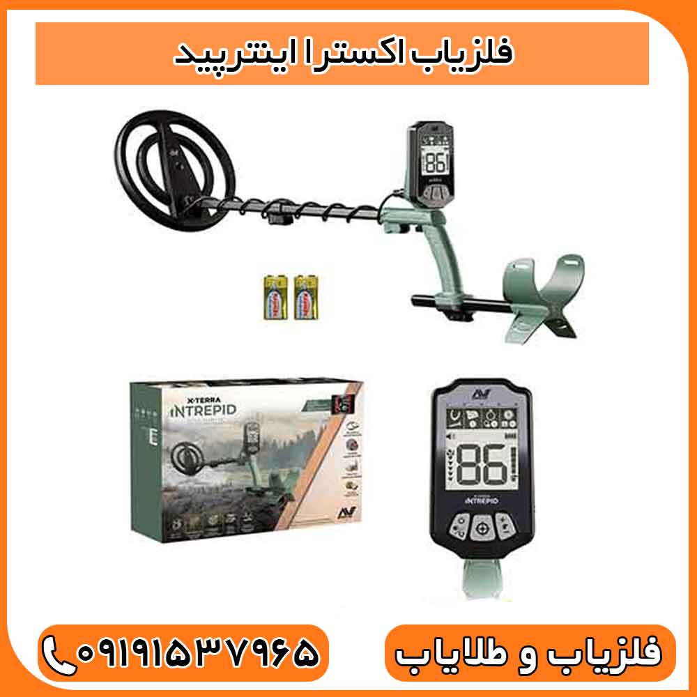 فلزیاب اکسترا اینترپید