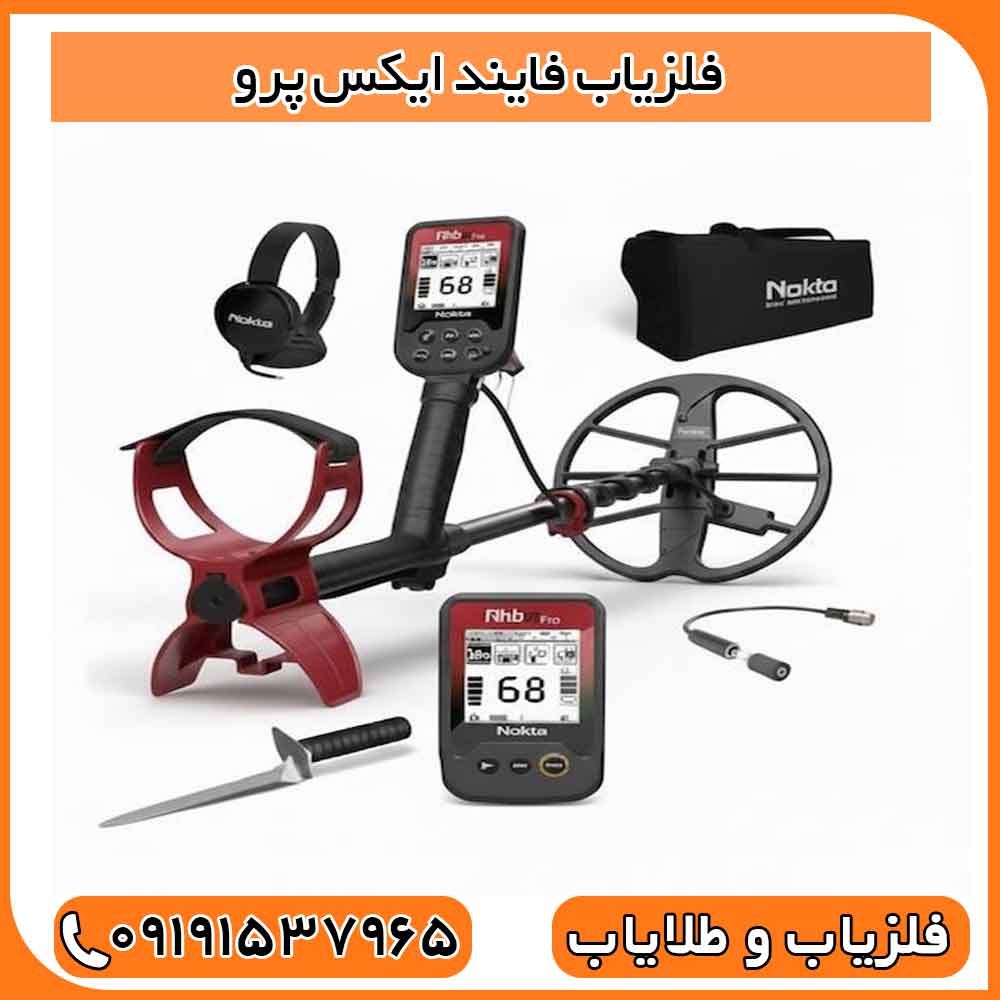 فلزیاب فایند ایکس پرو