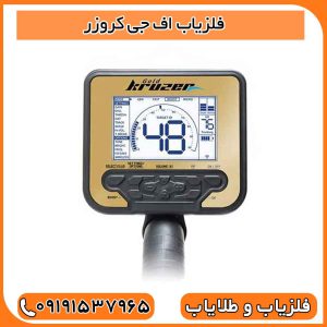 فلزیاب اف جی کروزر