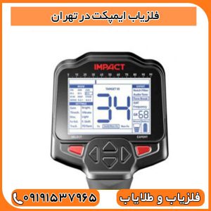 فلزیاب ایمپکت در تهران
