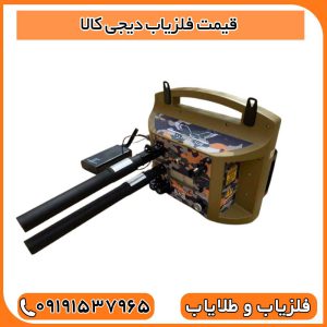 قیمت فلزیاب دیجی کالا