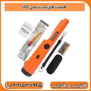 قیمت فلزیاب دیجی کالا