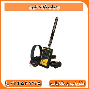 ردیاب گولد لاین