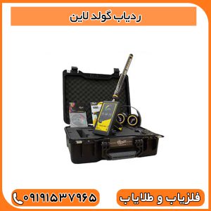 ردیاب گولد لاین