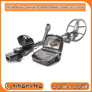 شرکت زرین باستان | مشاوره، فروش و پشتیبانی دستگاه فلزیاب