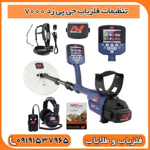 تنظیمات فلزیاب جی پی زد 7000