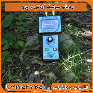 ردیاب بیونیک ای تی 7 پرو