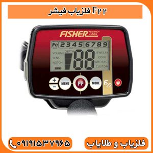 فلزیاب فیشر F22