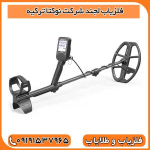 فلزیاب لجند شرکت نوکتا ترکیه